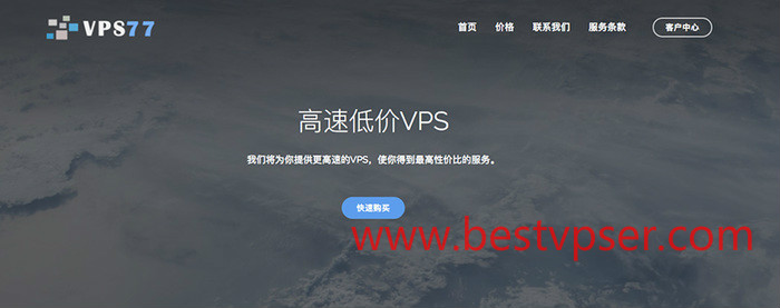 vps77 主机 德国